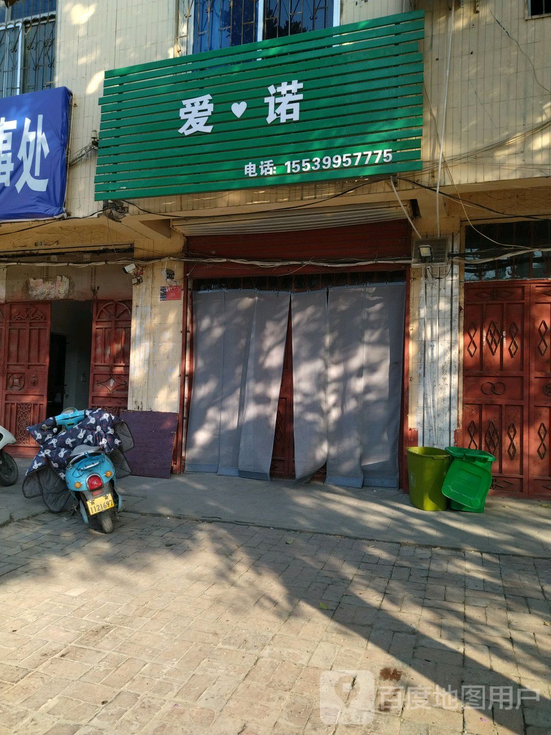 爱诺(长江东路店)