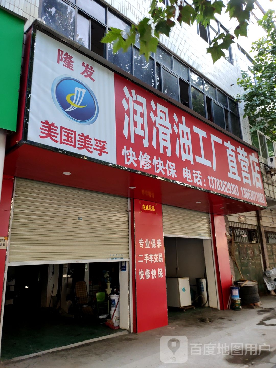 中牟县润滑油工厂直营店