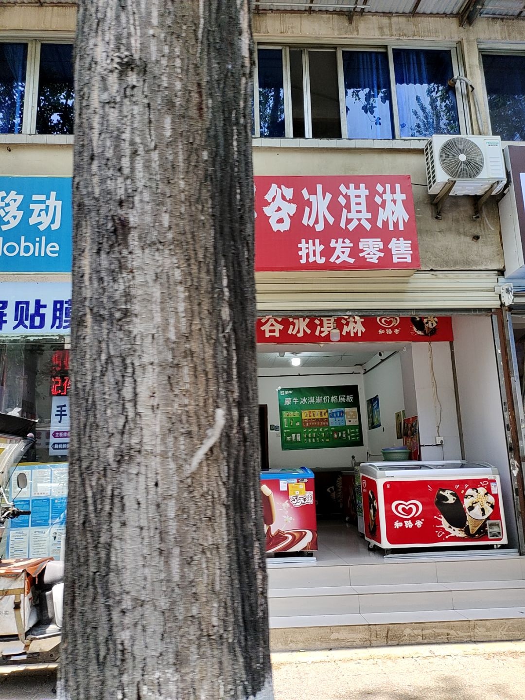 红河谷冰淇淋(双桥社区店)