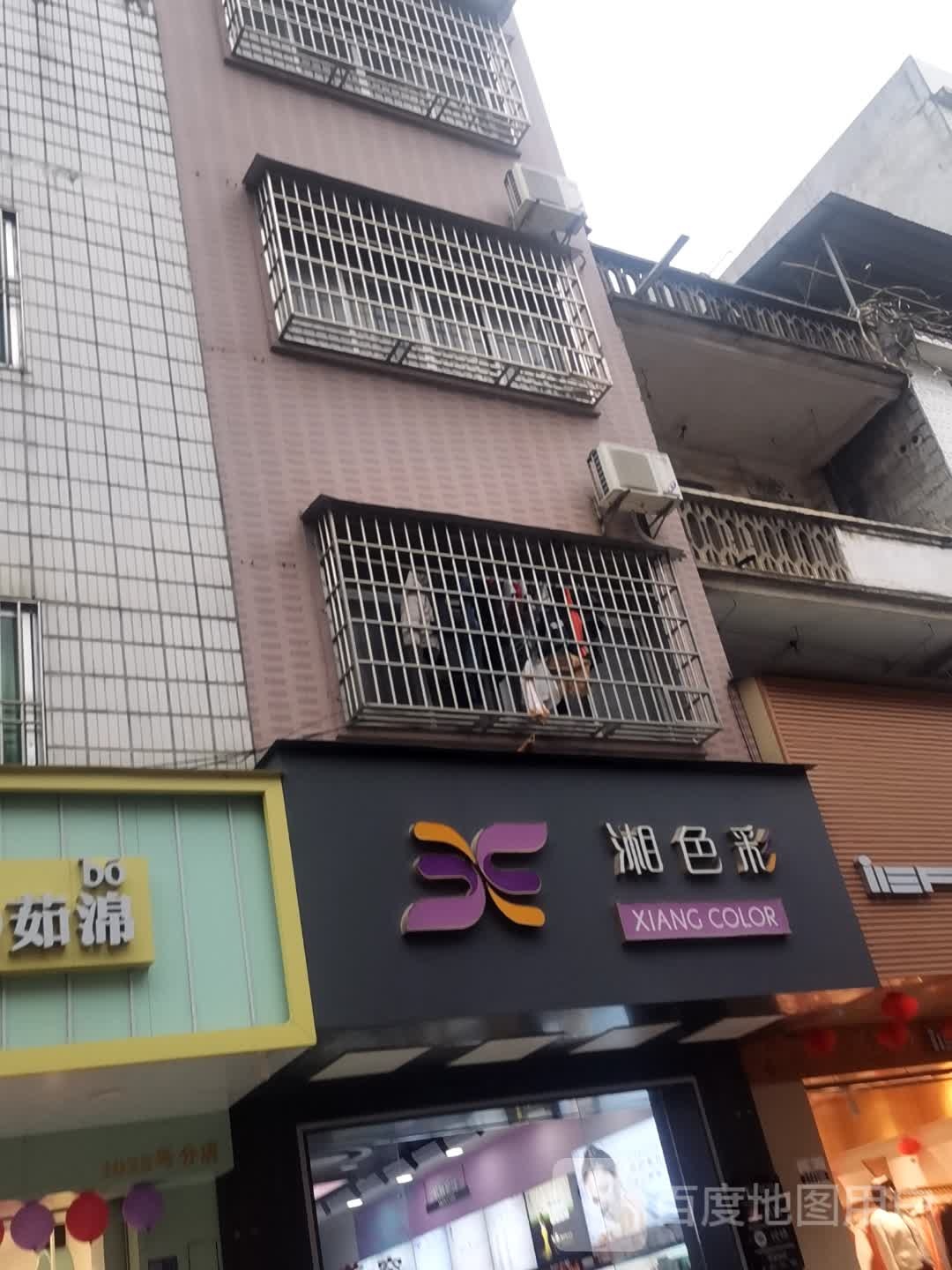 湘彩色(中华路店)