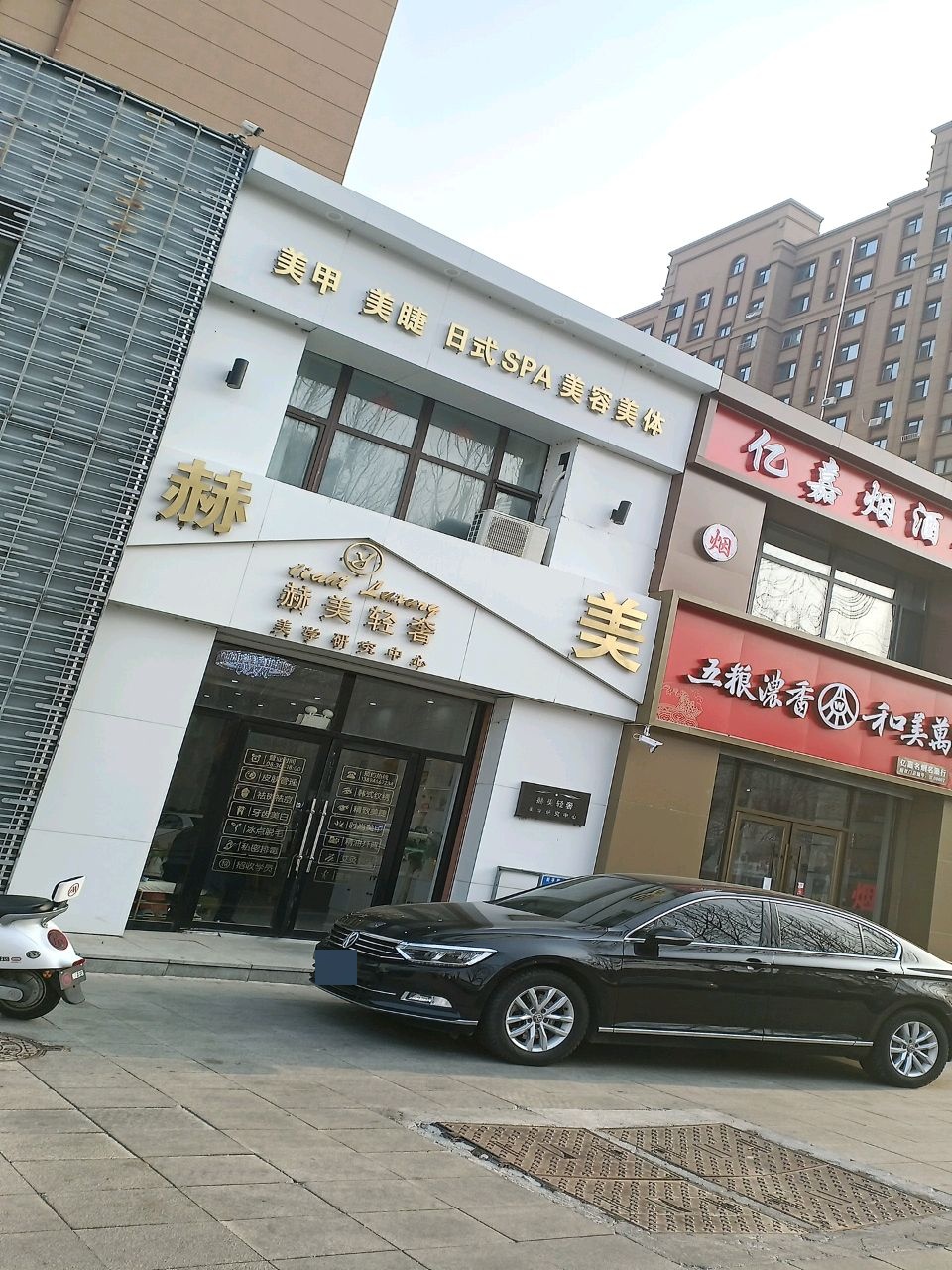 赫美轻奢
