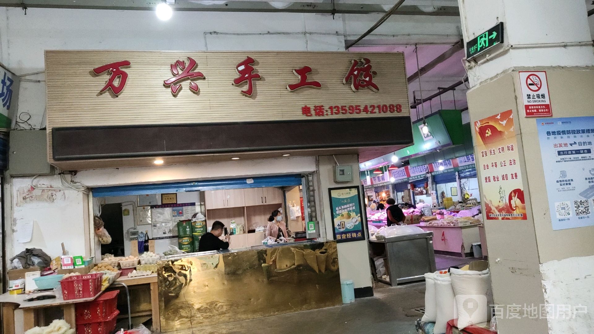 万兴手工饺