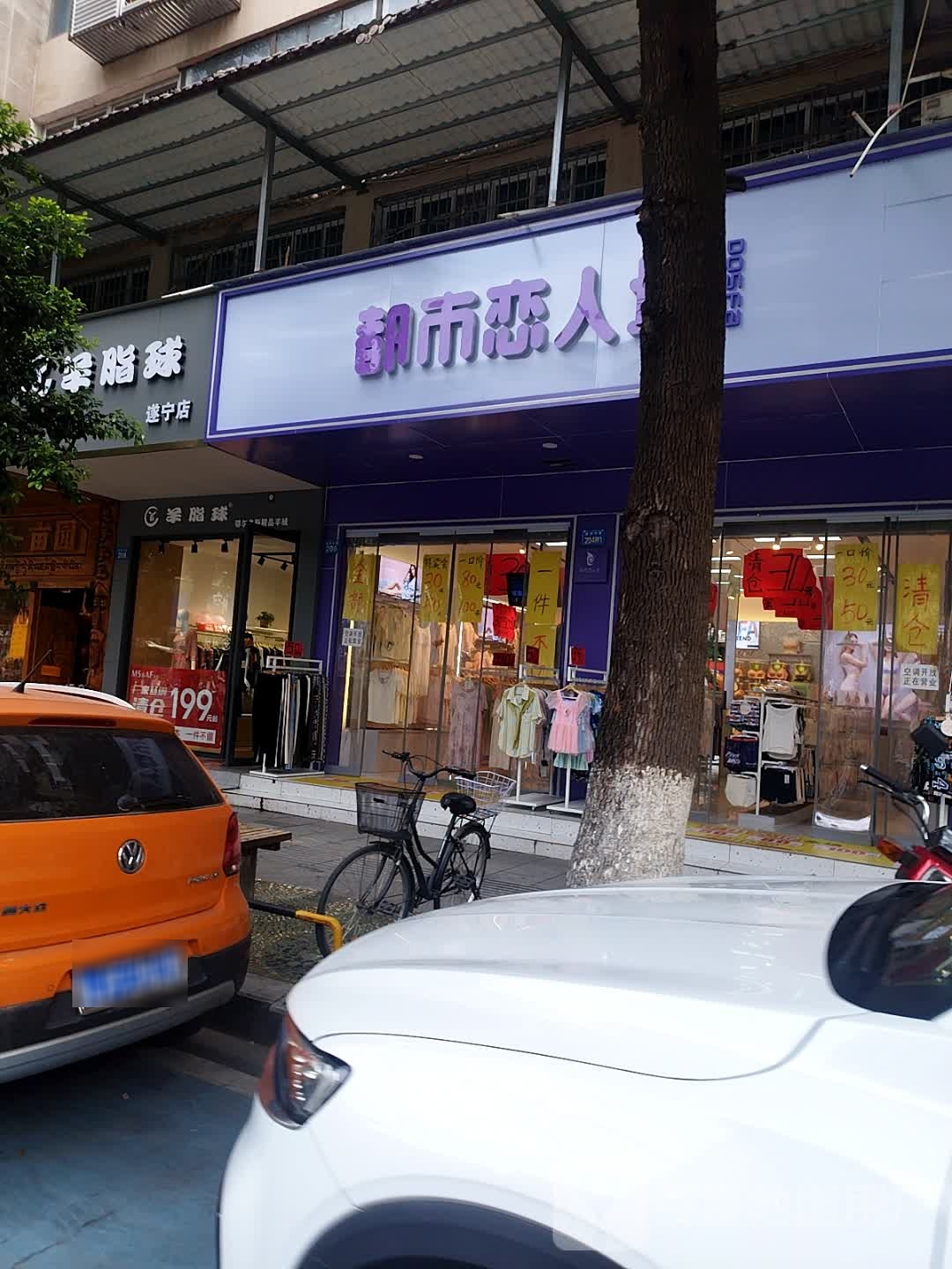 羊脂球(遂宁店)