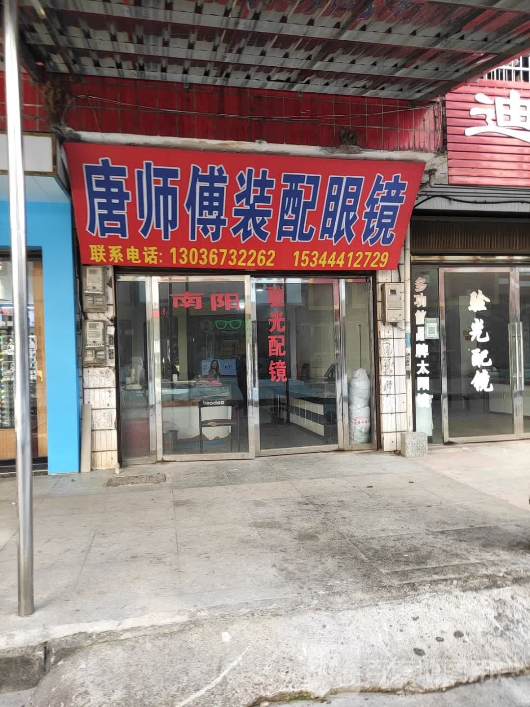 唐诗傅装配眼镜