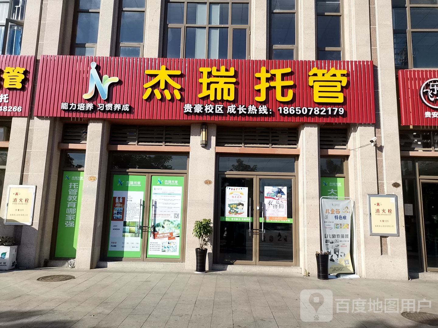 杰瑞教育
