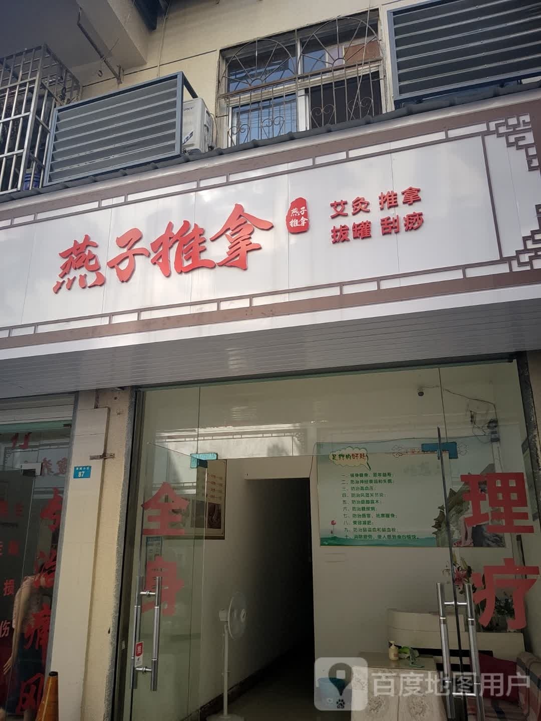 燕子推拿(峨溪北路店)