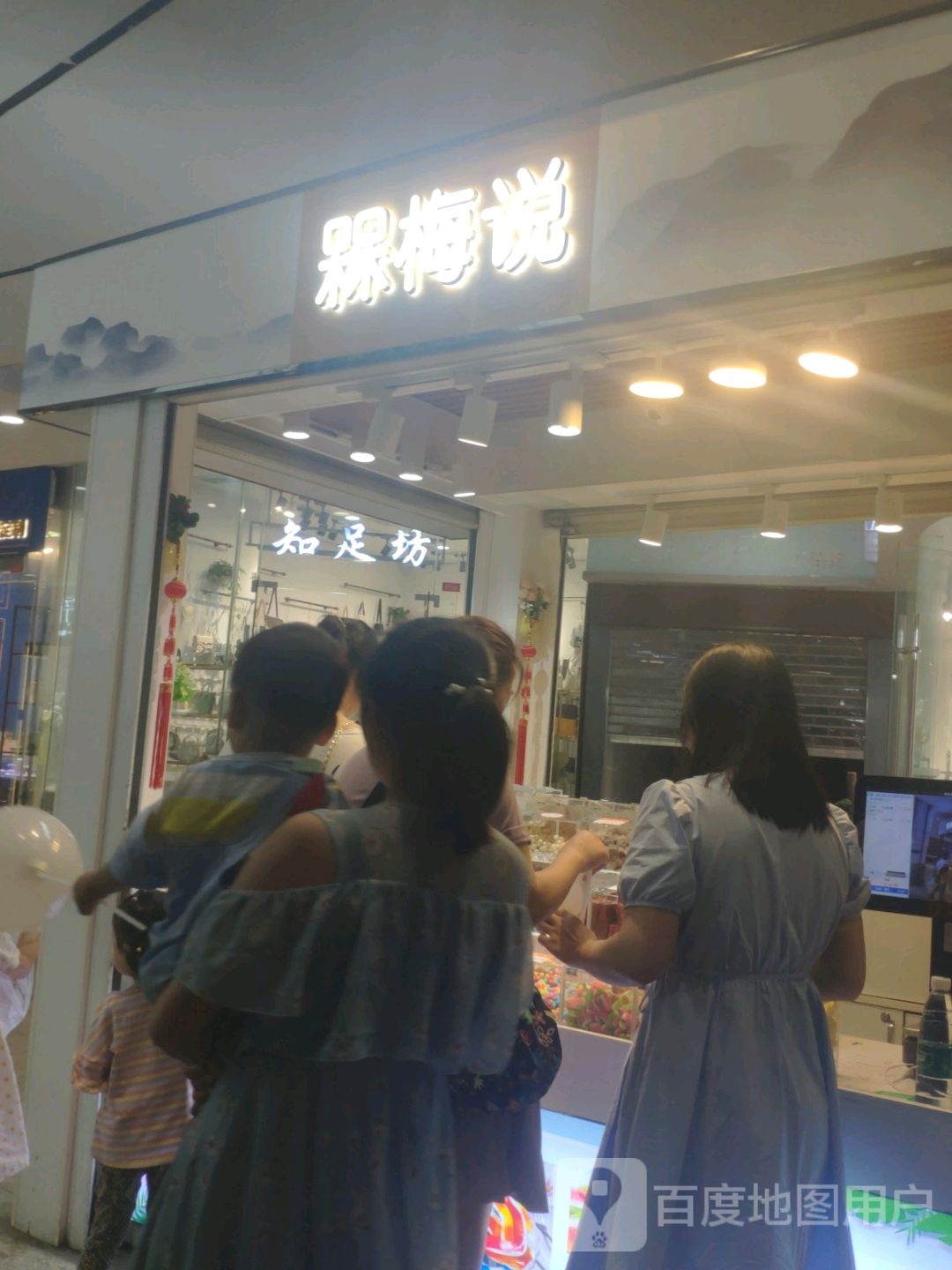 知足坊(步步高新天地店)