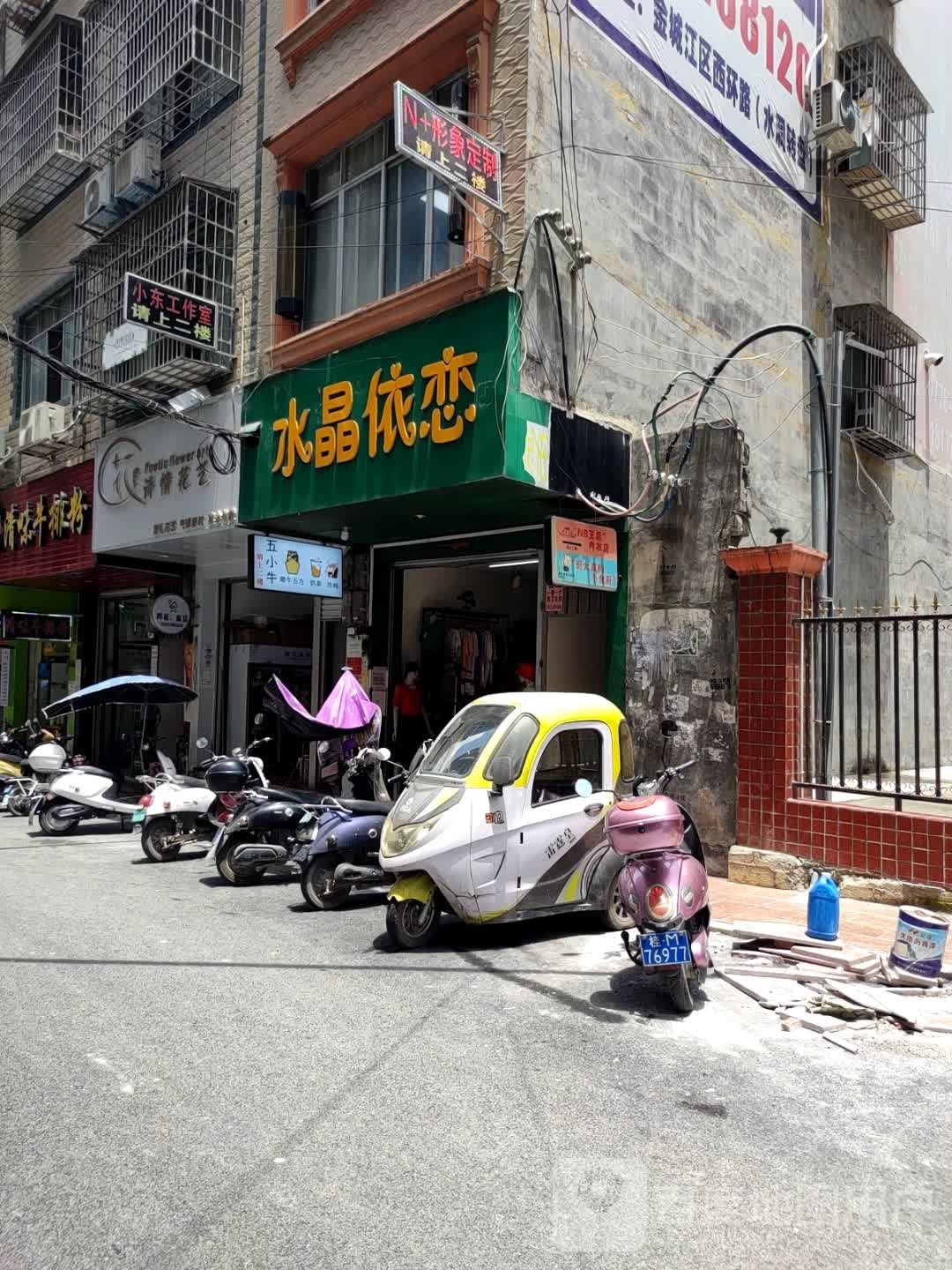 诗情花艺(陵园街店)