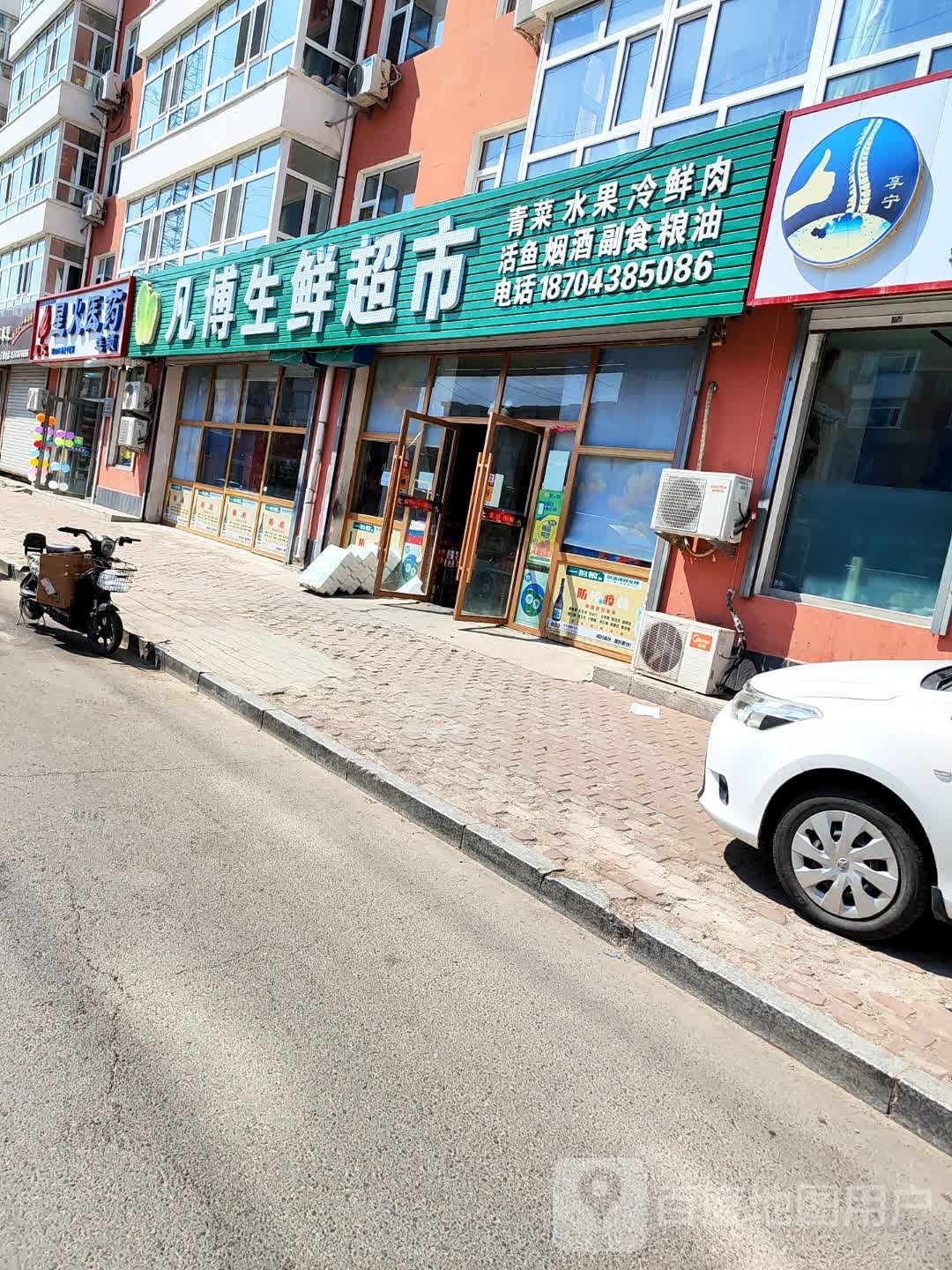 凡博生鲜超市