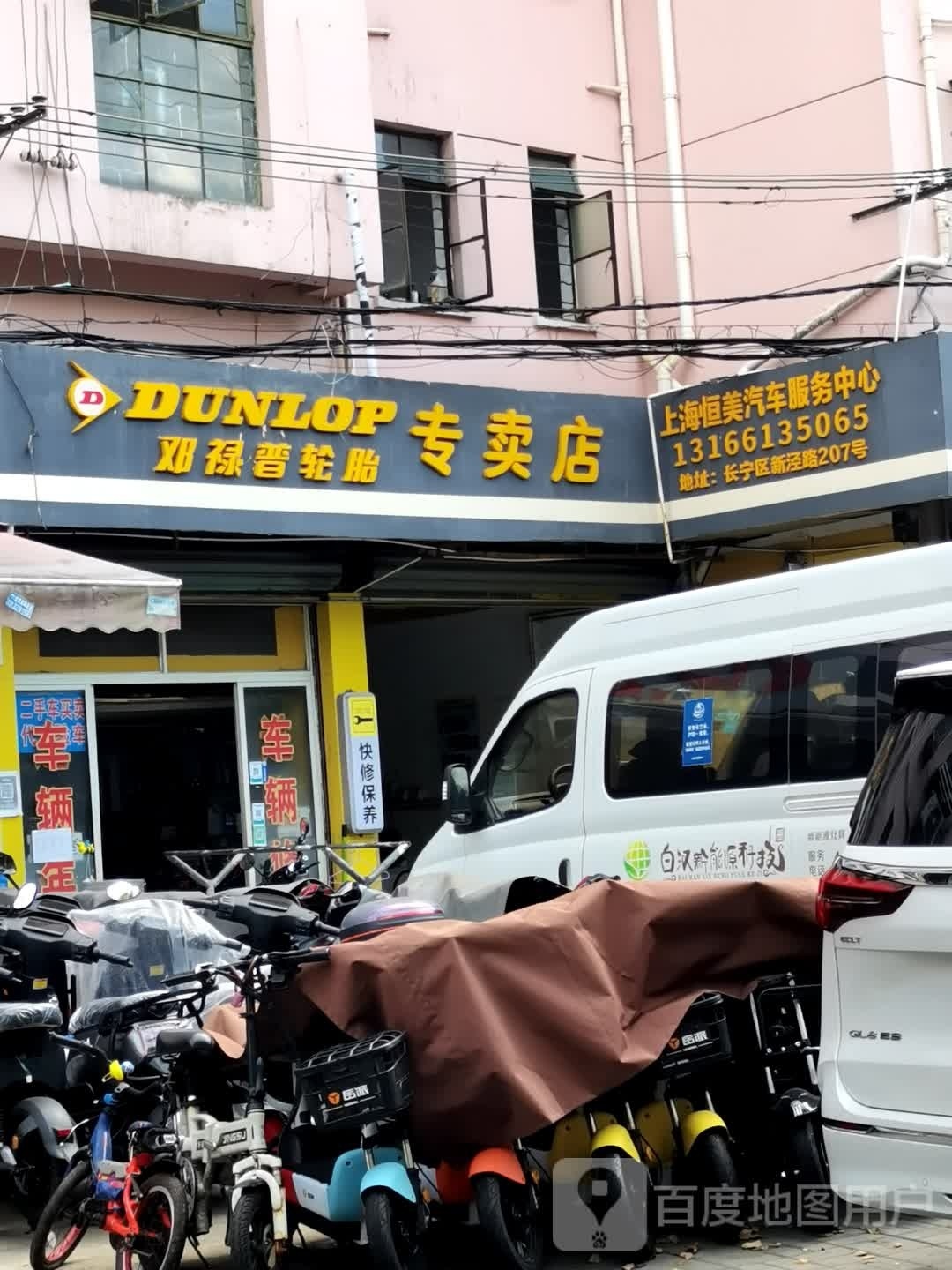 上海恒创汽车服务有限公司(新泾路店)