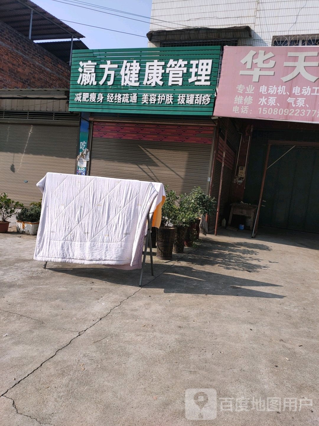 瀛方健康管理