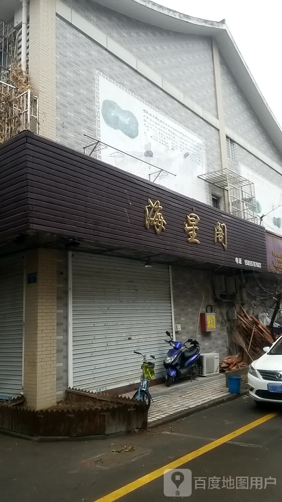 启宝阁