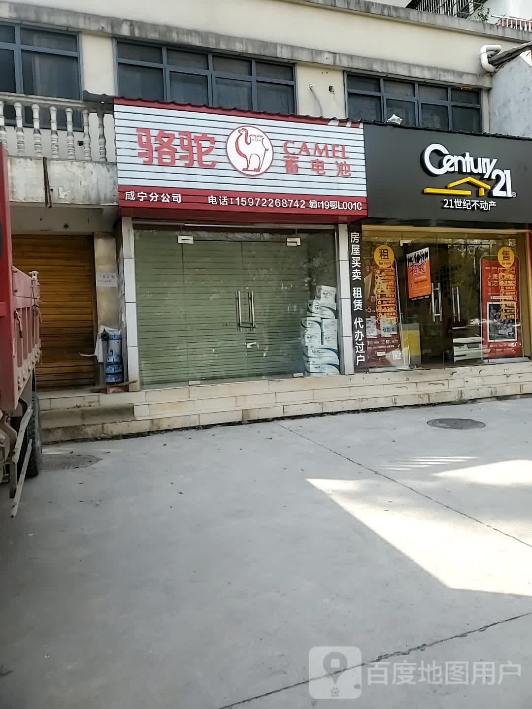 骆驼蓄电池(咸宁分公司)