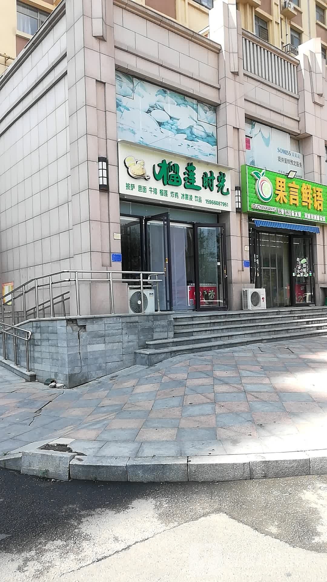 莲榴时檬瘦光净(卡诺岛店)