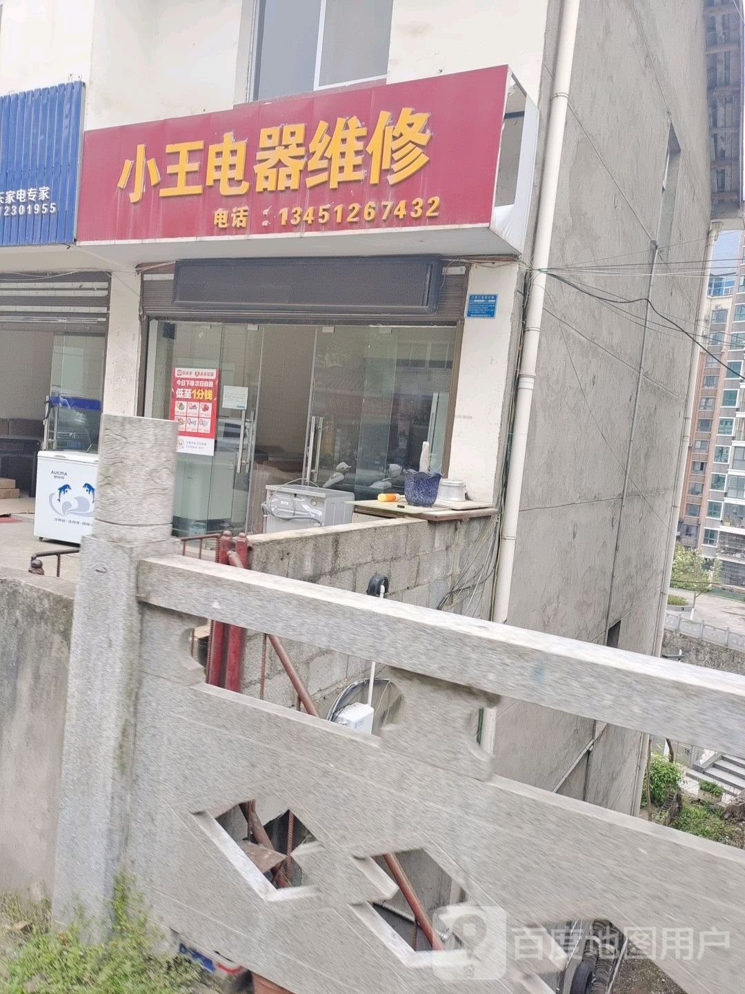 小王电器维修(神农大道店)