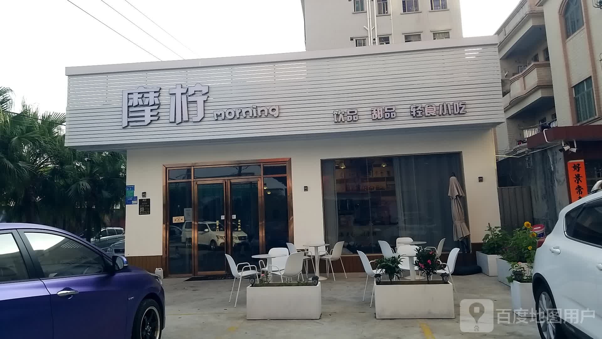 摩柠茶饮