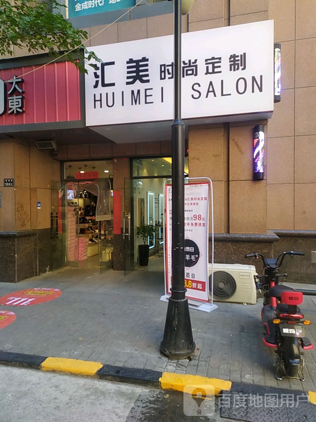 汇美造型(黄河路店)