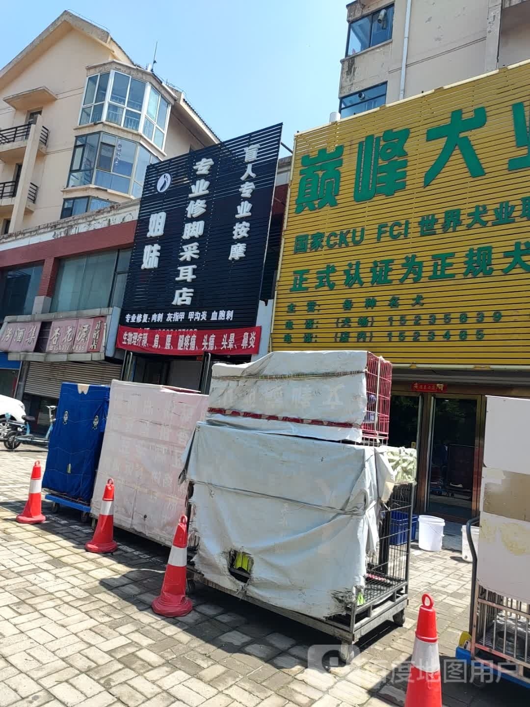 姐妹美容养生头疗店