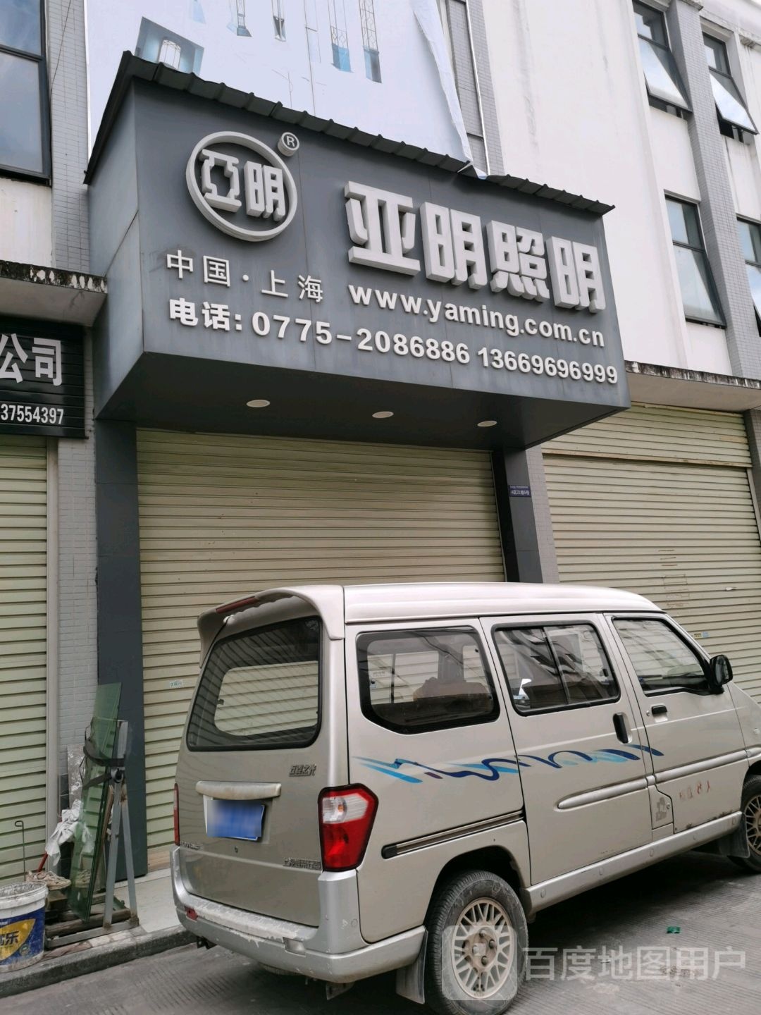 亚明照明