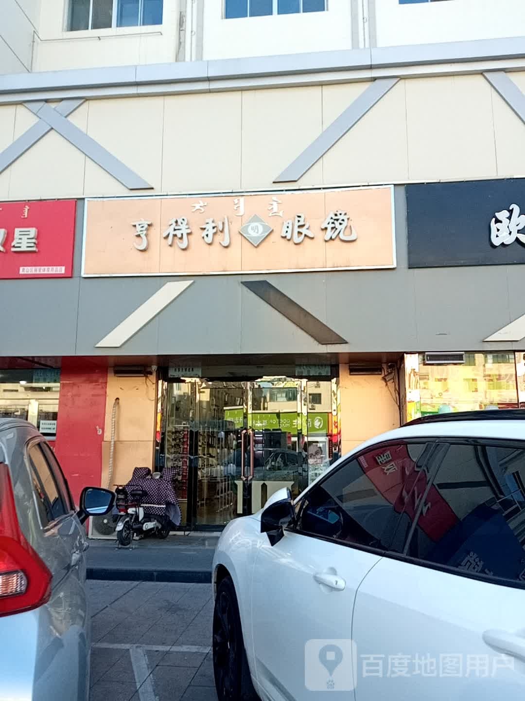 亨得利眼睛(小尾羊店)