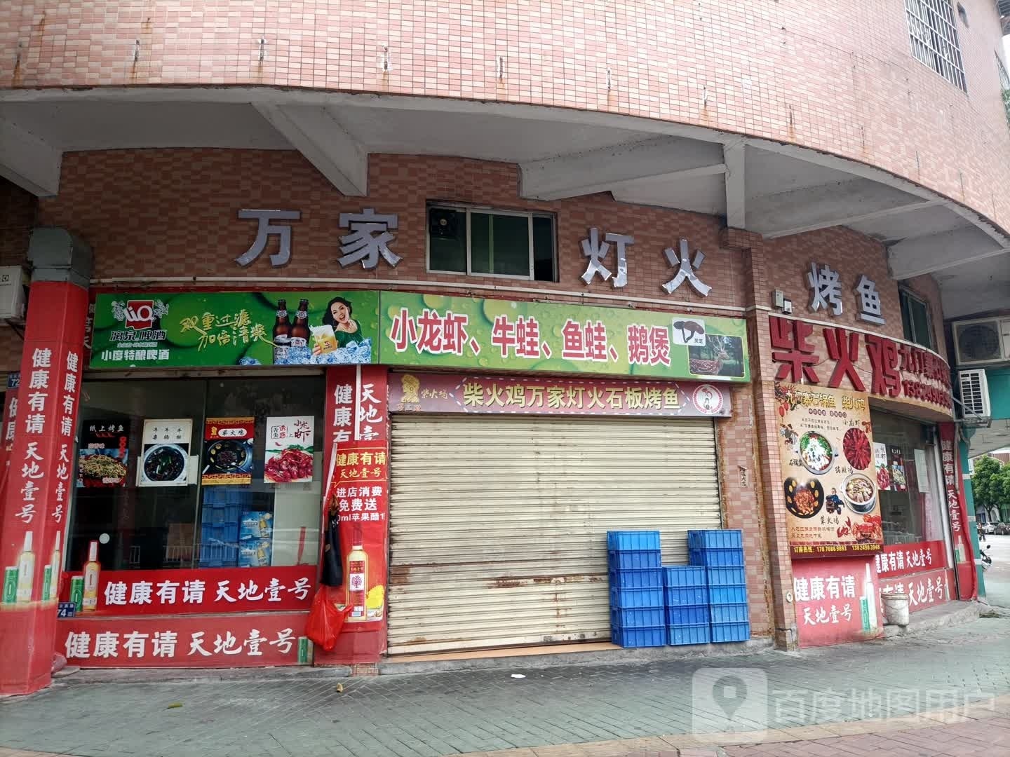 龙虾虾,牛蛙