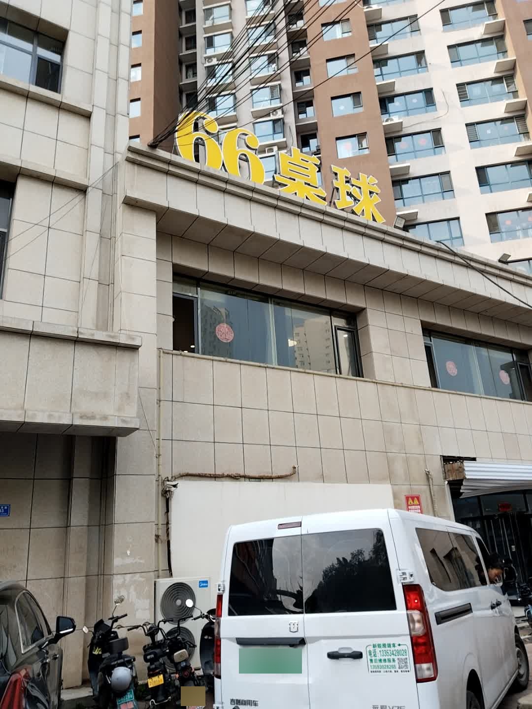 66桌球连锁(枫林逸景店)