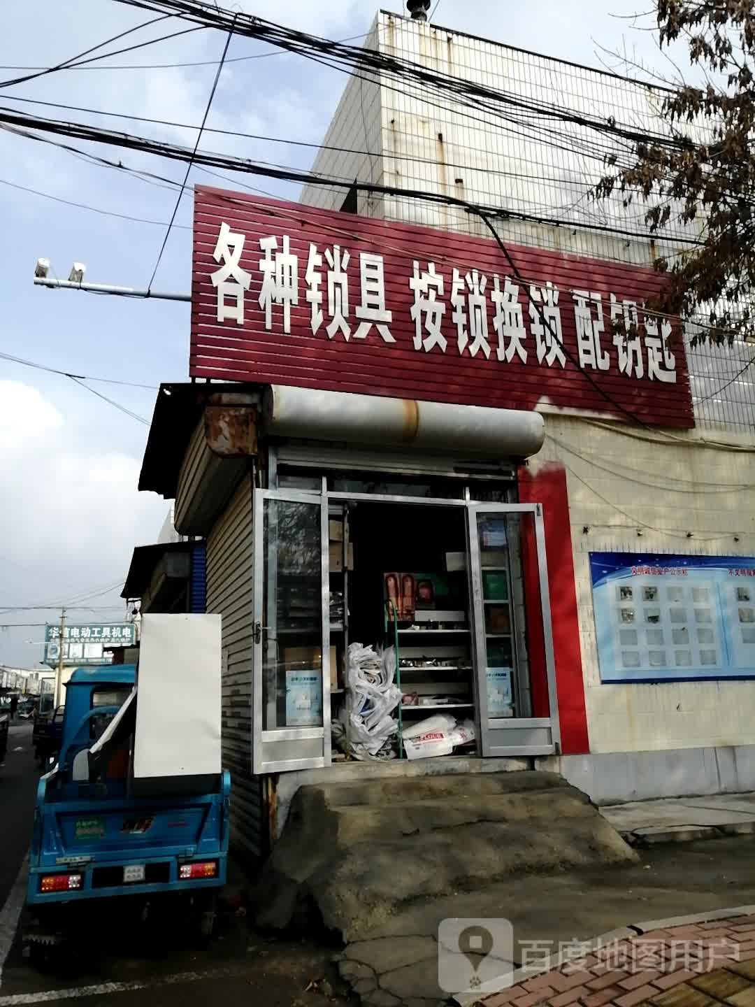 各种锁具按锁换锁配钥匙