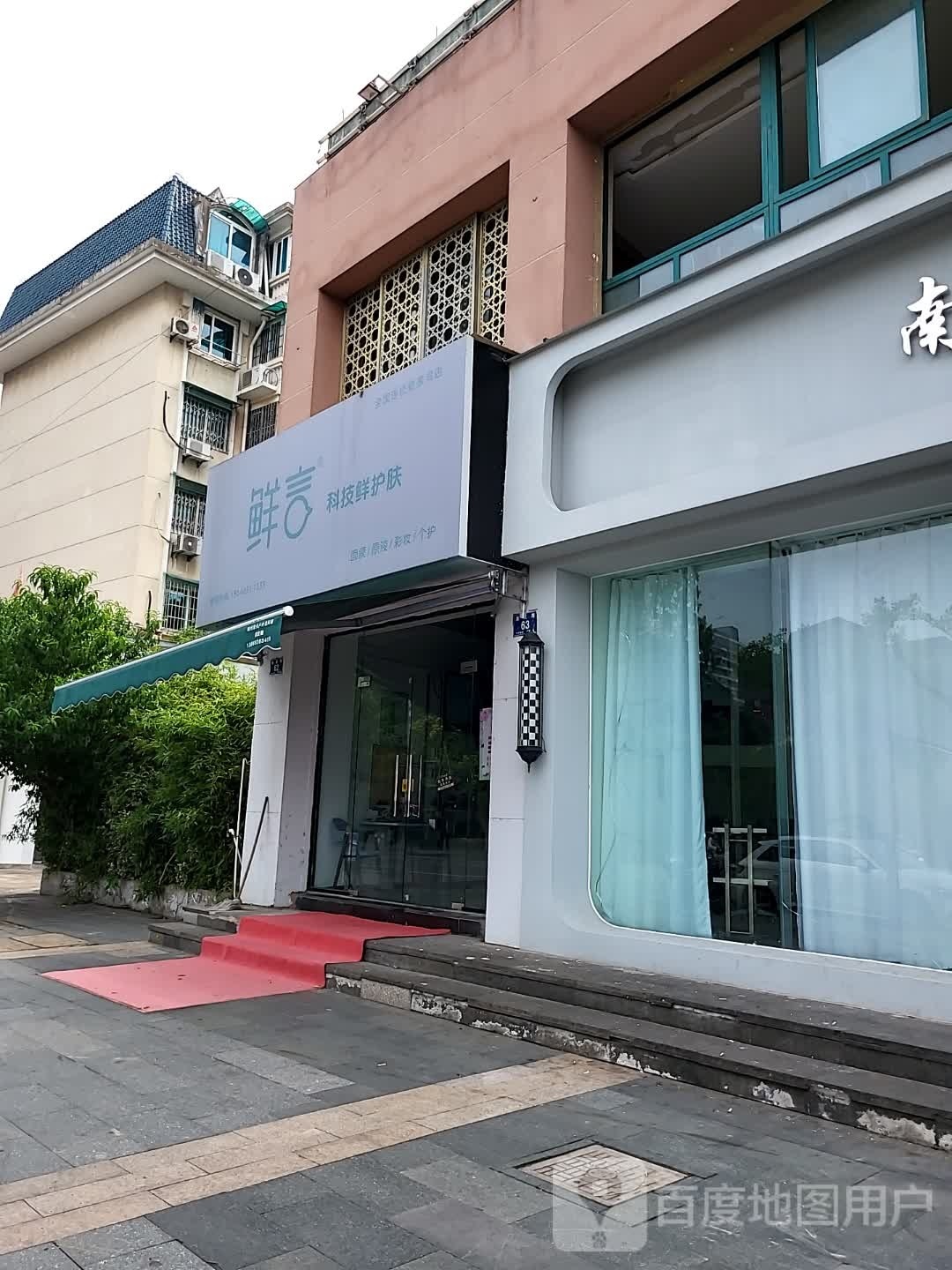 鲜言嗾趾欧科技鲜护肤(皇家湾店)