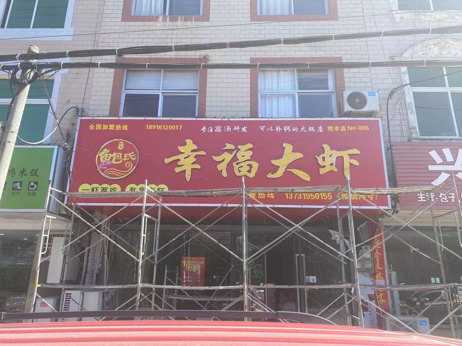 鲍氏幸福大虾(姚李店)