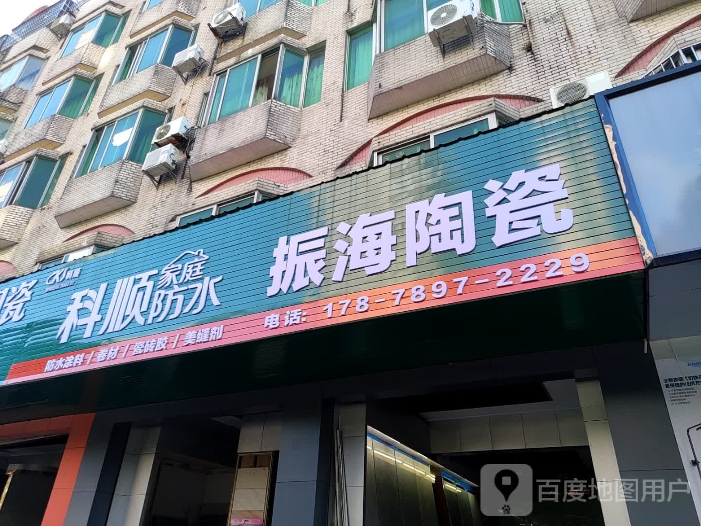 振海陶瓷