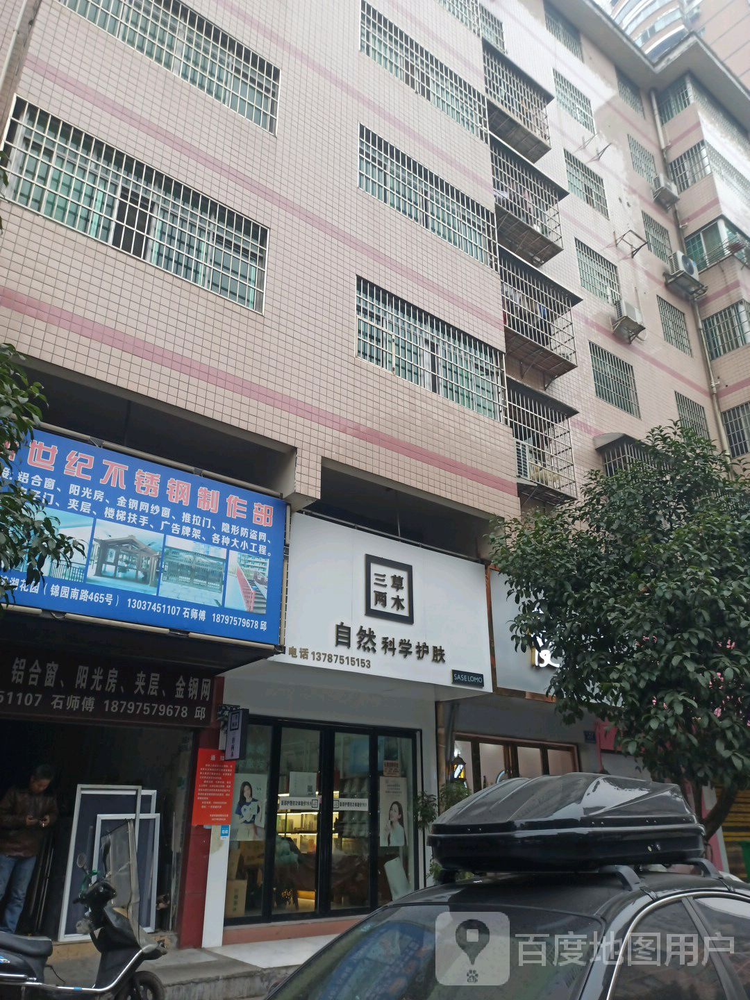 草堂两木