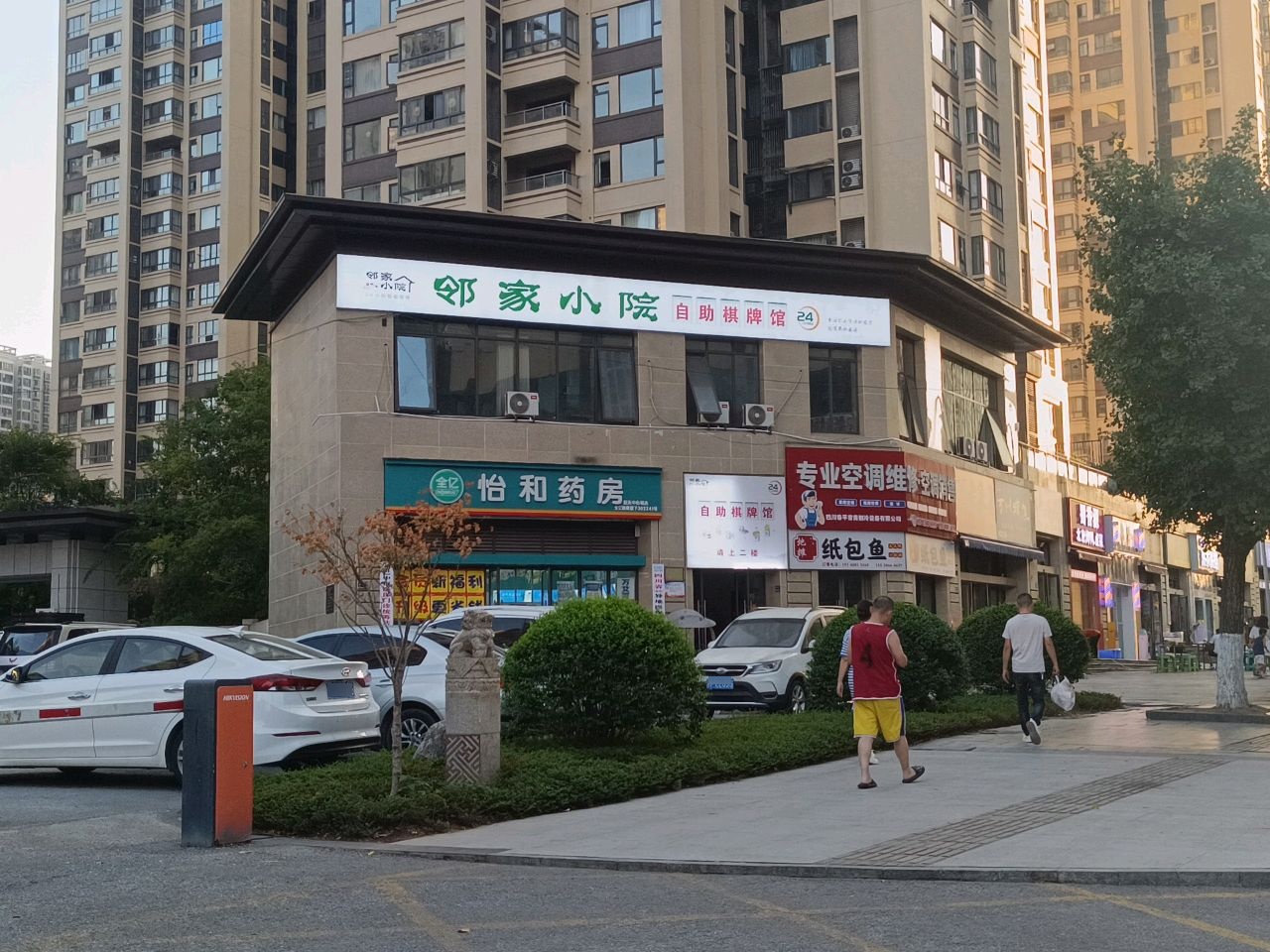 邻家小院棋牌馆