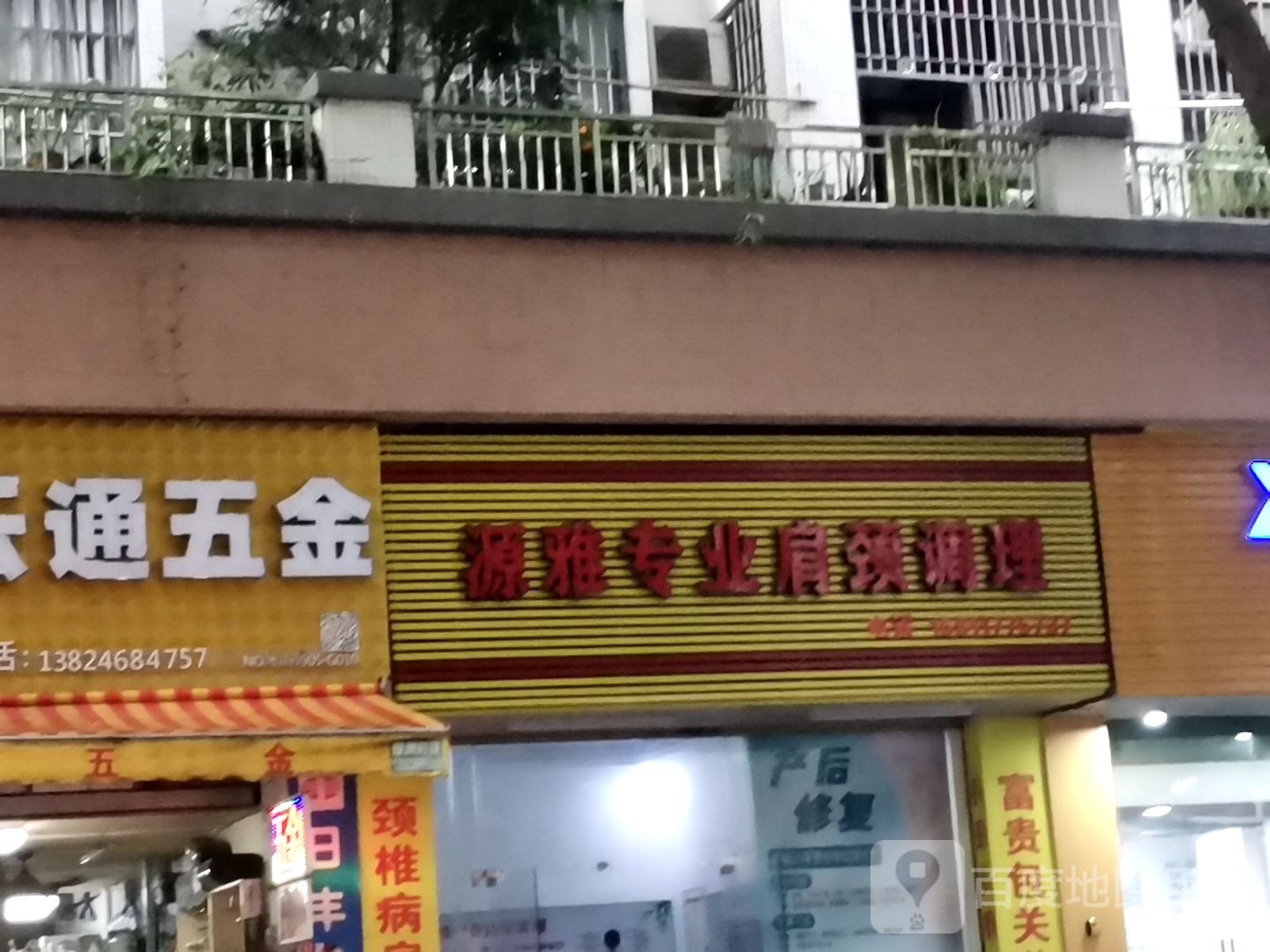 源雅专业肩颈调理