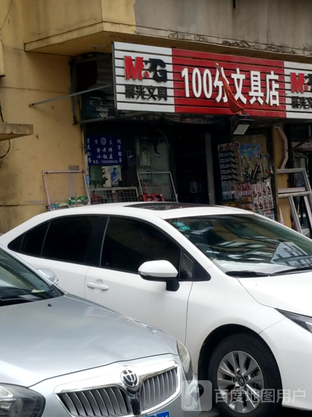 100分文具店(清真路店)