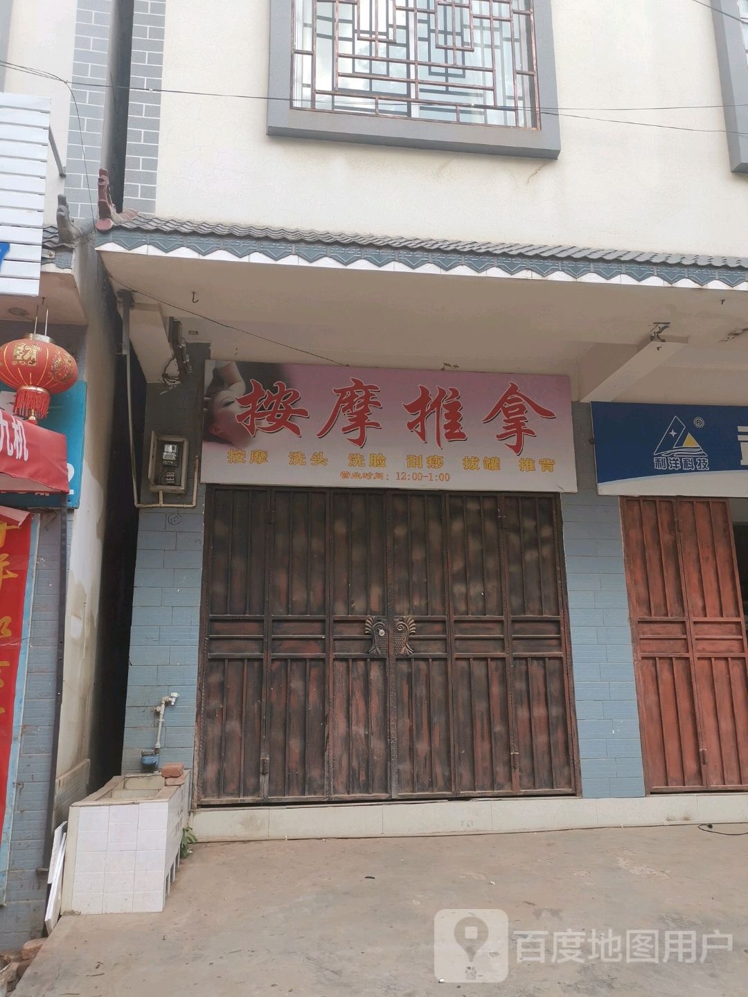 按摩退拿