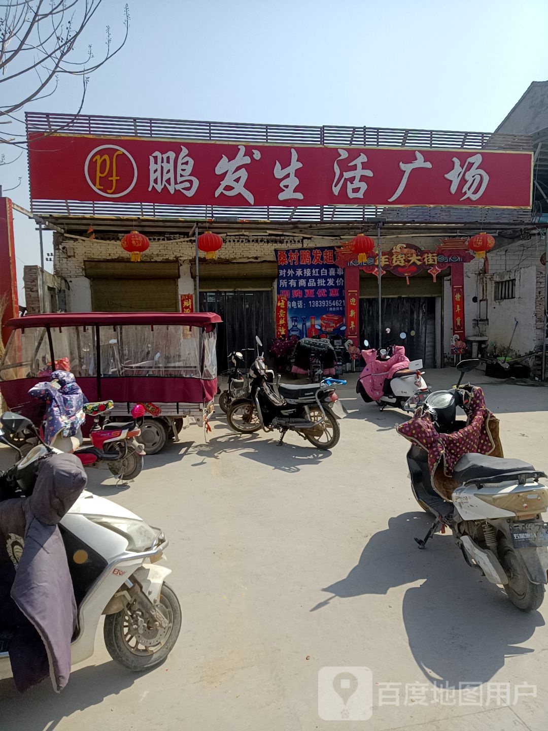 鹏发生活广场