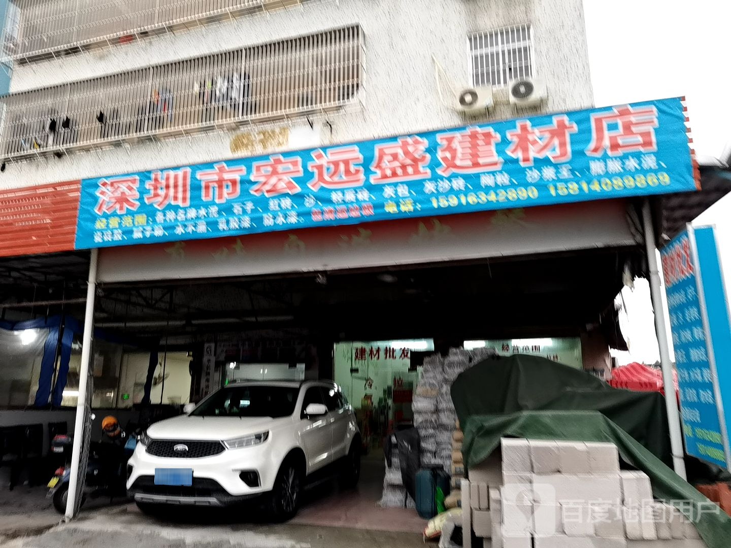 深圳市宏远盛建材店