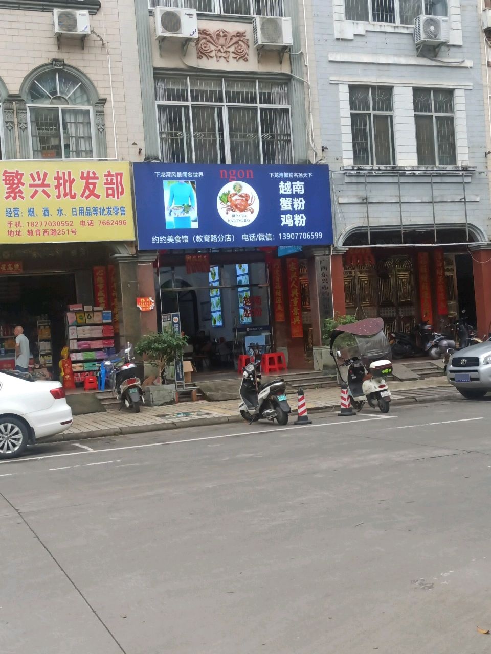 越南约约美食馆(教育路店)