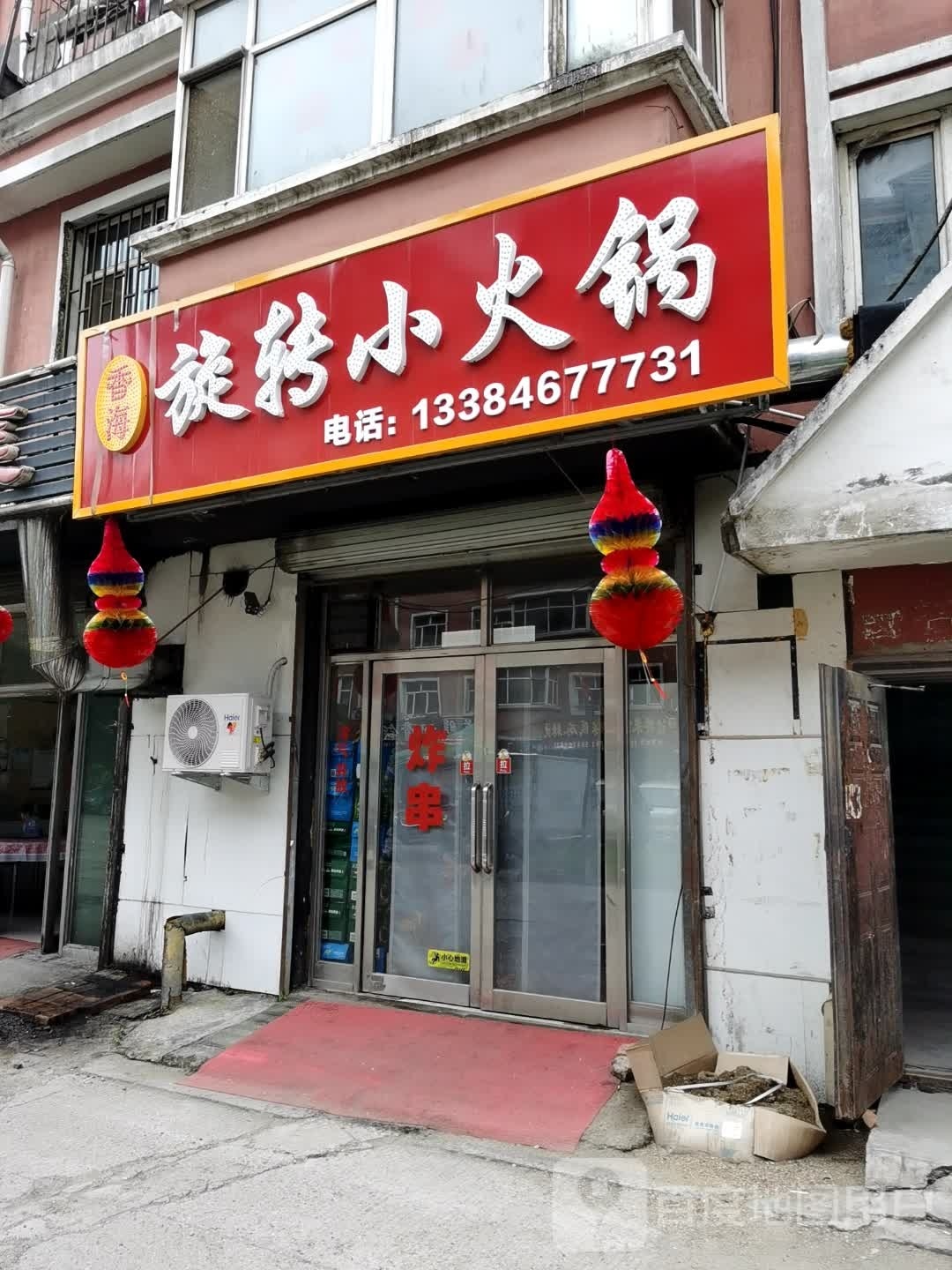 便宜坊航旋转小火锅