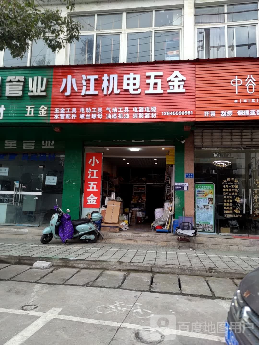 小江机电五金(棠樾山庄小区店)