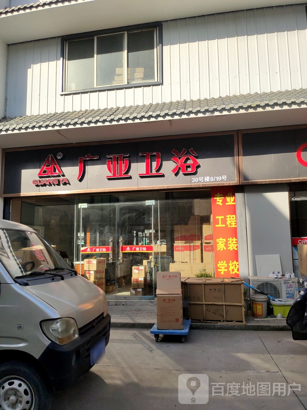 广亚卫浴(宽广洁具批发市场店)