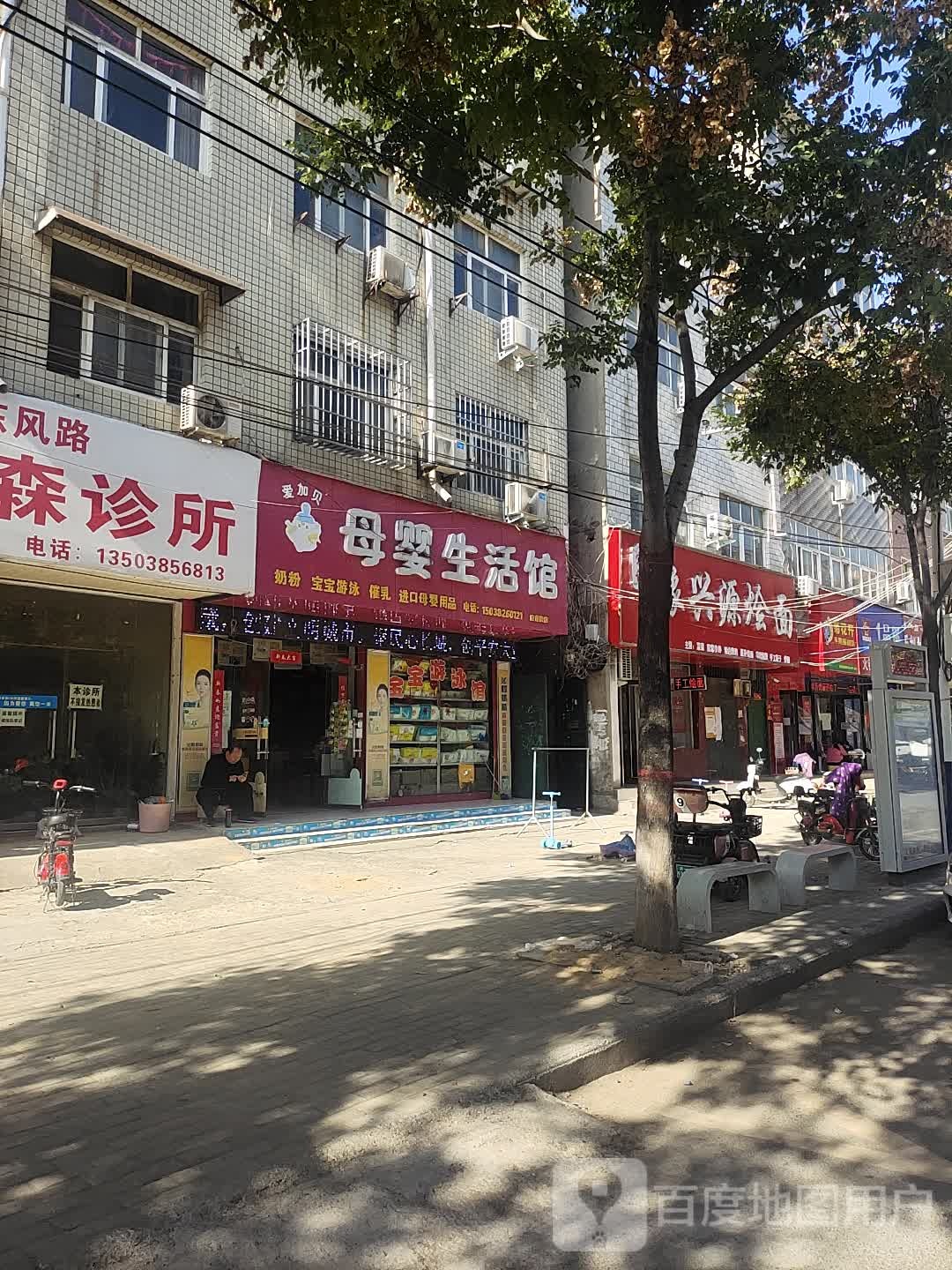 中牟县爱加贝母婴生活馆(府前街店)