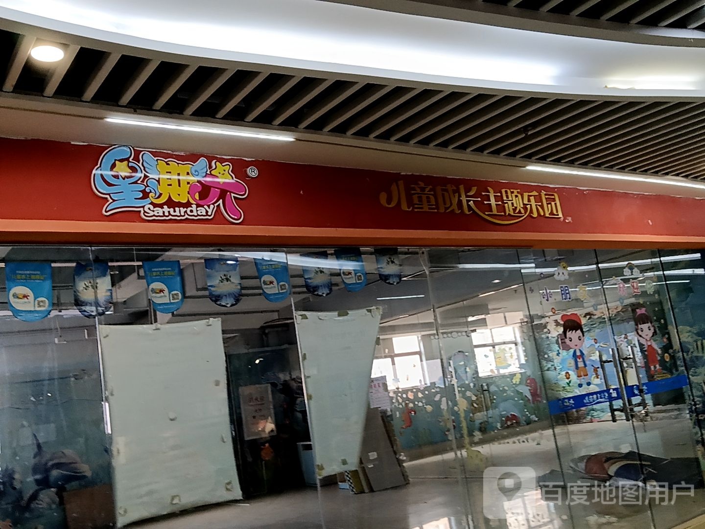 星期六儿童成长主题乐园(凯旋商业广场店)