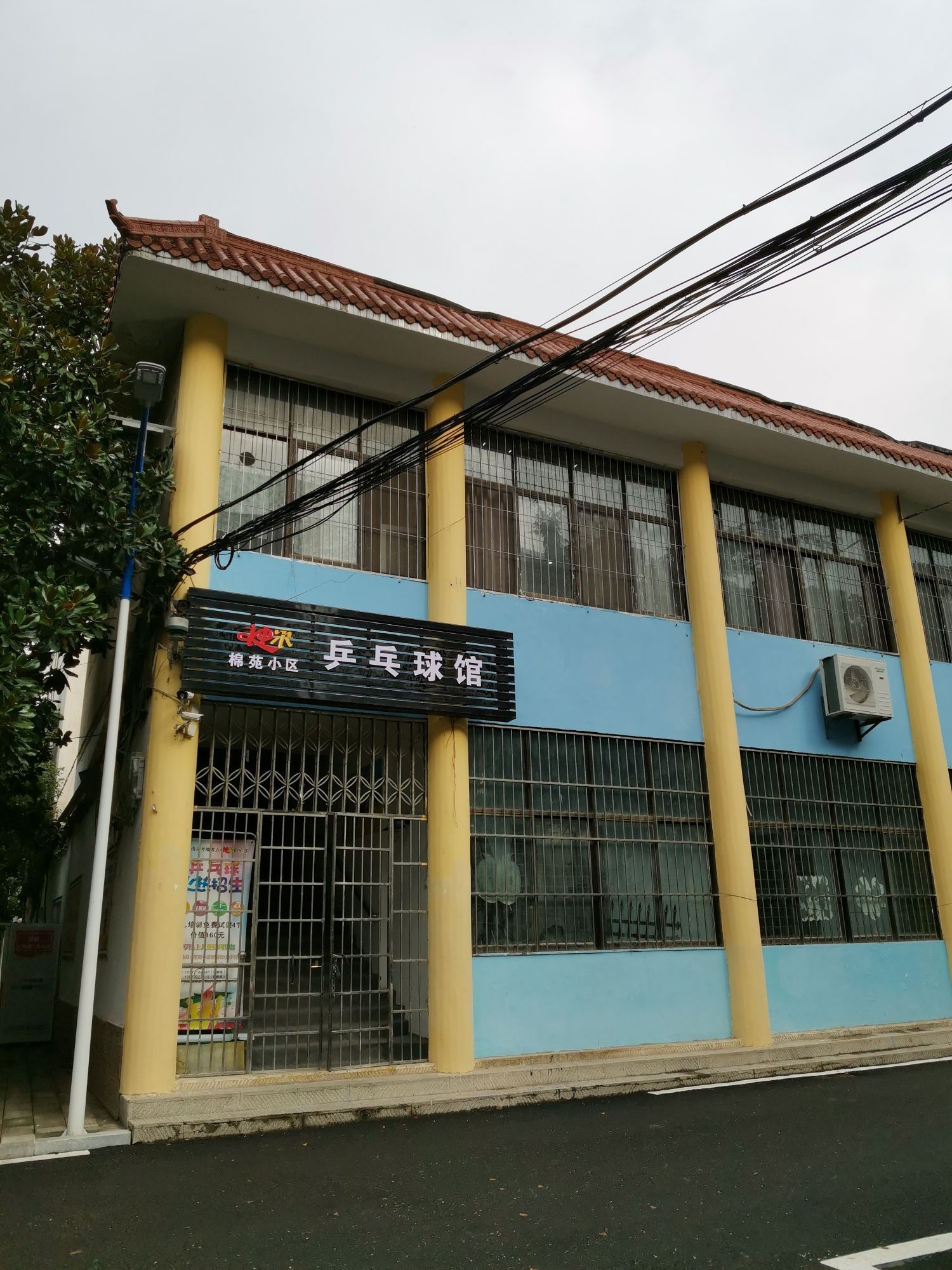 神采棉苑小区乒乓球馆