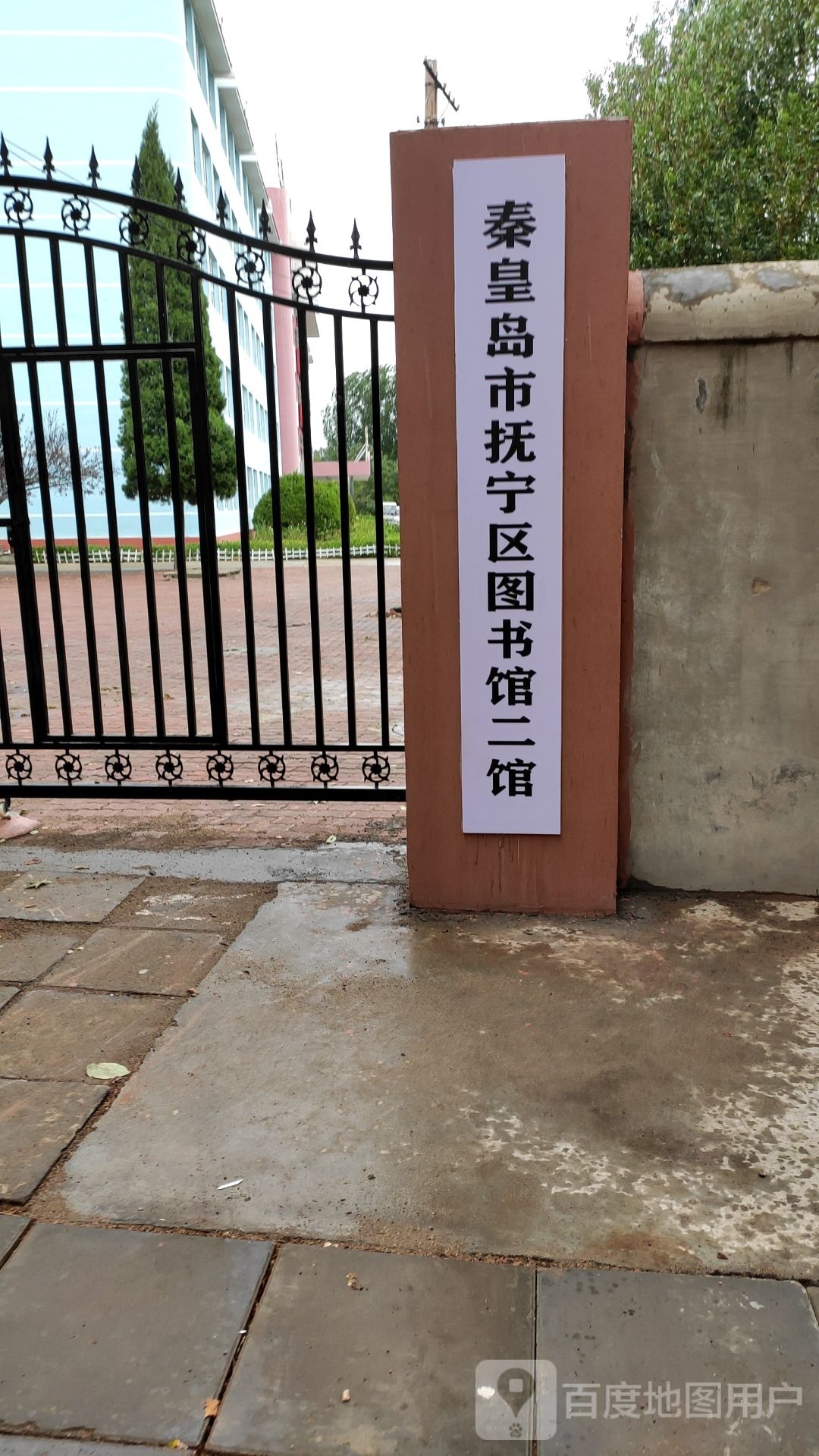 秦皇岛市抚宁区图书馆(二馆)