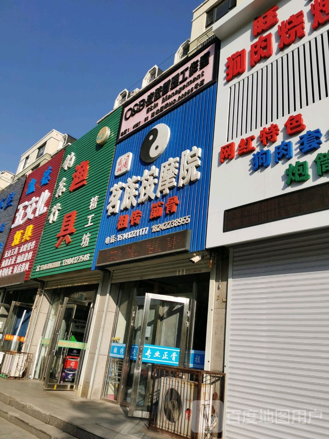 杏林阁茗族按摩院(腾鳌店)