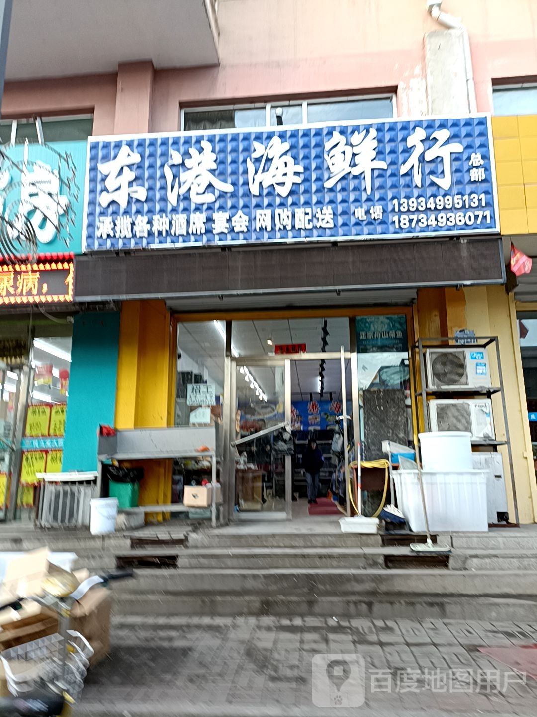 东港Ⅰ海鲜行(总部)