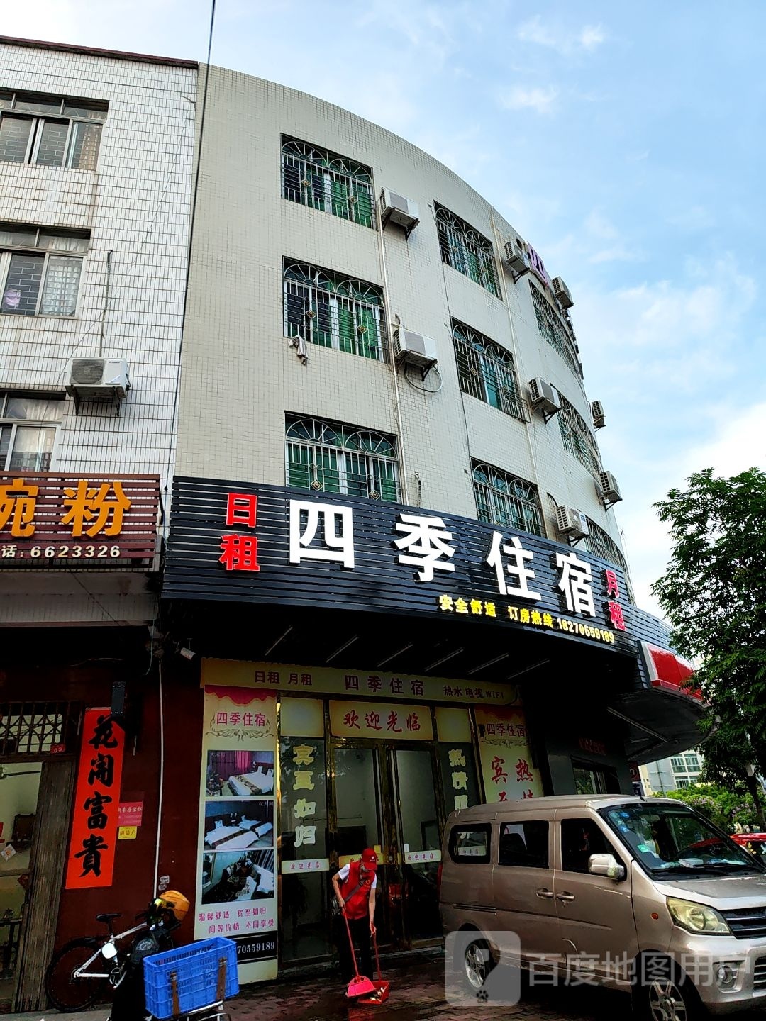 阳江四季住宿