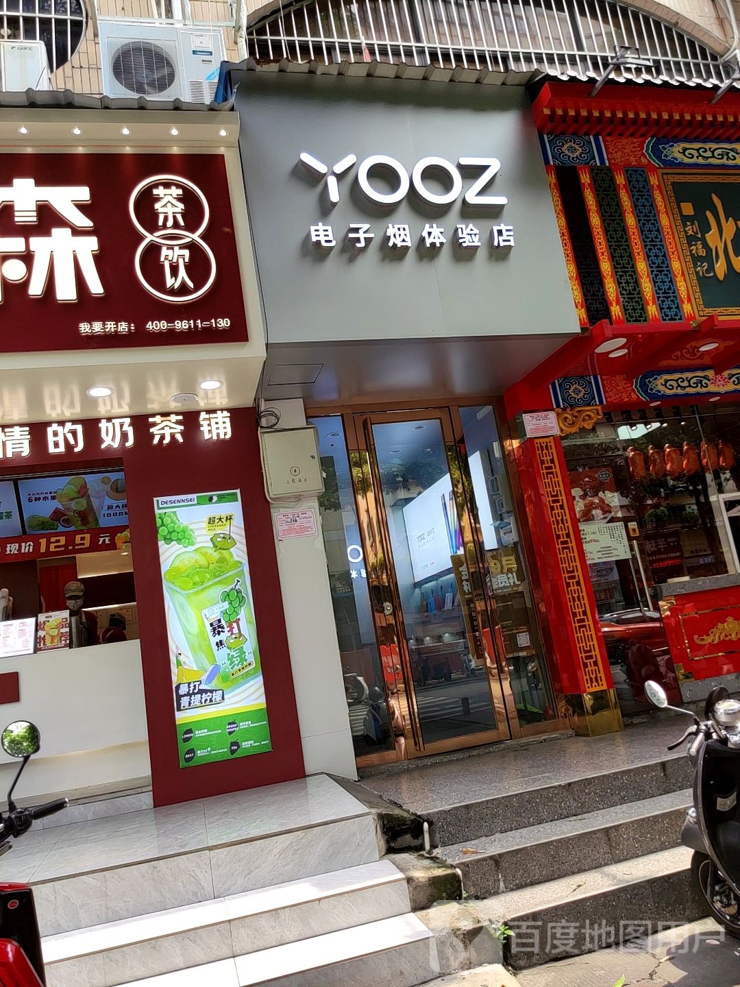 YOOZ电子烟体验店(平湖店)