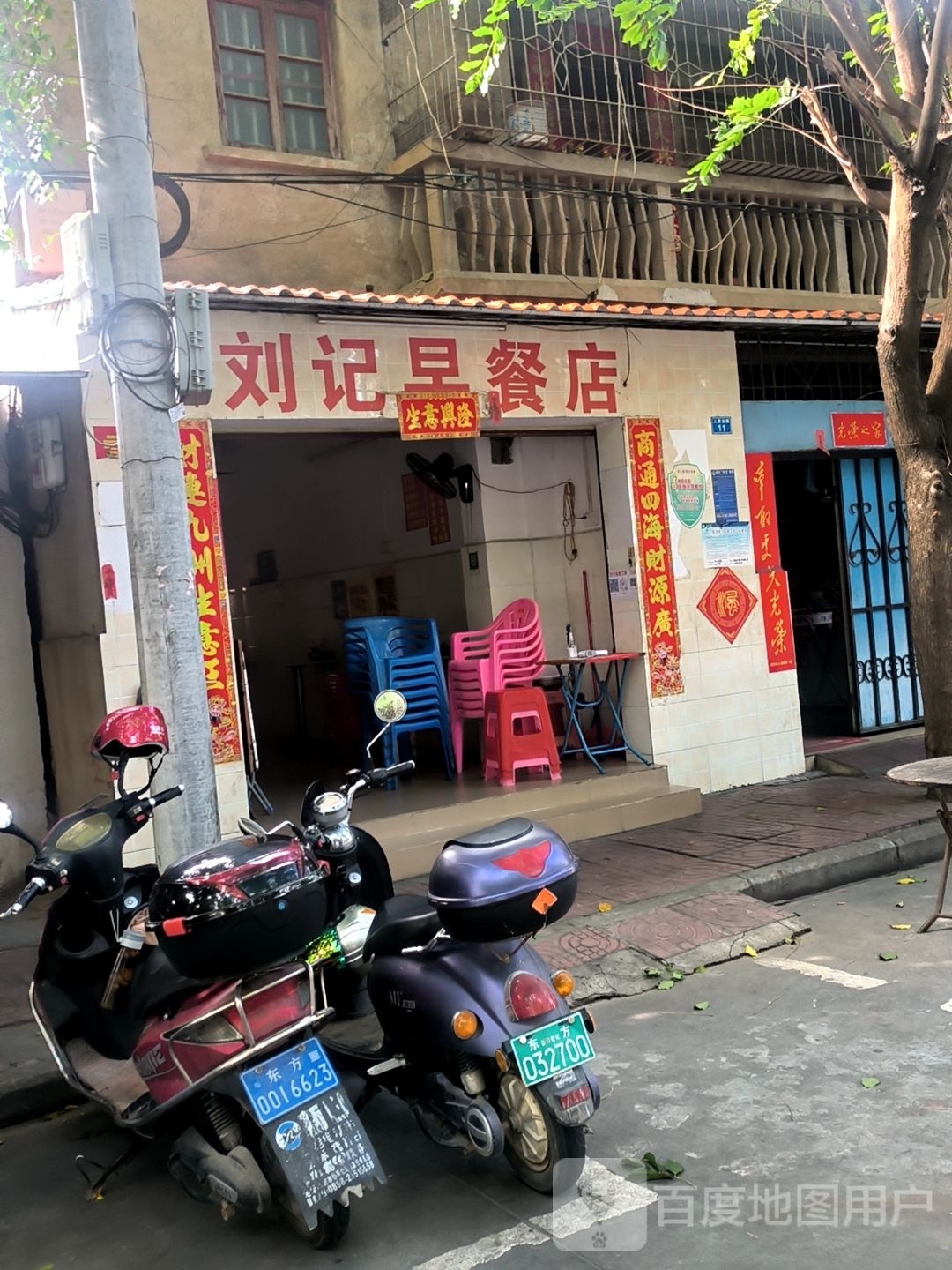 刘记早餐店